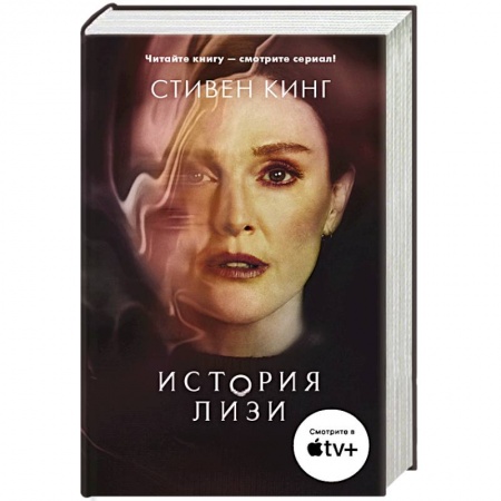 Классическая зарубежная фантастика, книга История Лизи купить по скидке