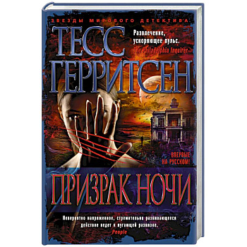 Призрак ночи Призрак ночи
