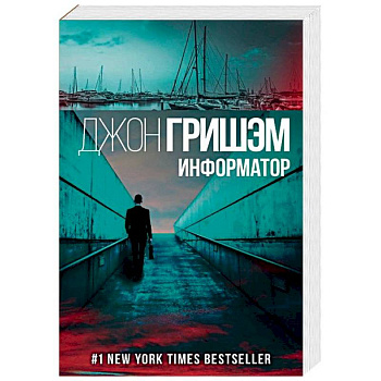 Информатор Информатор