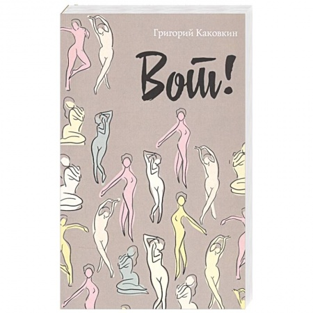 Русская современная проза, книга Вот!. купить по скидке