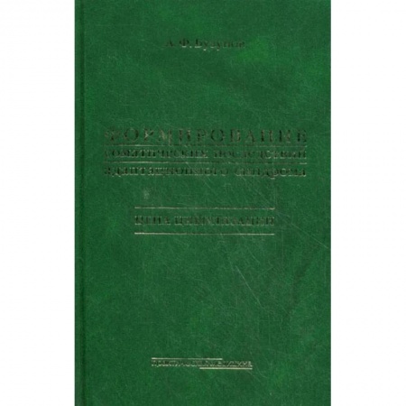 Общая педиатрия, книга Формирование соматических последствий адаптационного синдрома. Цена цивилизации купить по скидке