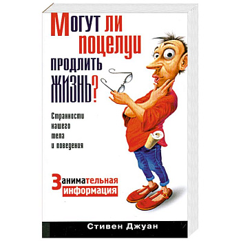 Могут ли поцелуи продлить жизнь? Занимательная информация