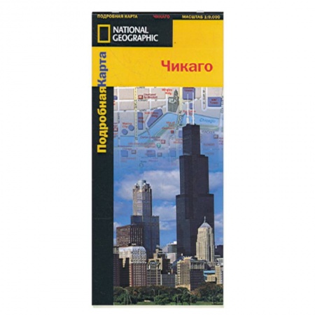 Книги, книга Чикаго. Подробная карта купить по скидке