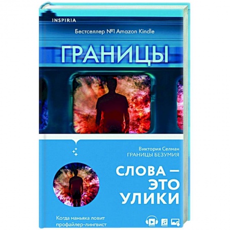 Зарубежный детектив, книга Границы безумия купить по скидке