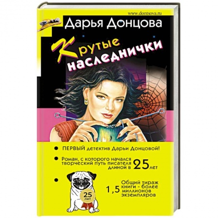 Комедийный, иронический детектив, книга Крутые наследнички купить по скидке