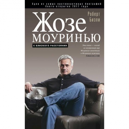 Книги, книга Жозе Моуринью купить по скидке