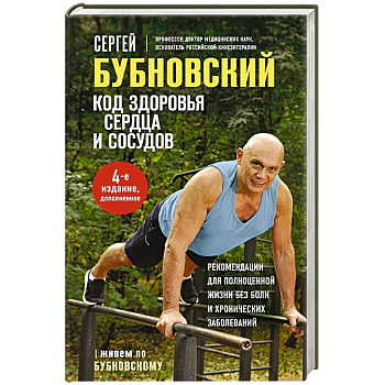 Код здоровья сердца и сосудов.