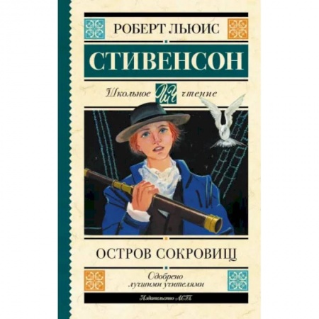 Книги, книга Остров сокровищ купить по скидке