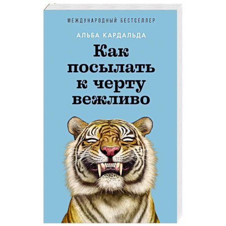 Достижение успеха в жизни, книга Как посылать к черту вежливо купить по скидке