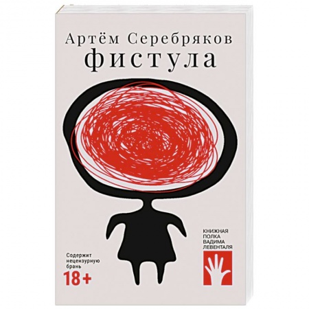 Книги, книга Фистула купить по скидке
