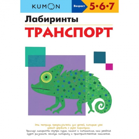 Кроссворды, головоломки, комиксы, книга Лабиринты. Транспорт купить по скидке