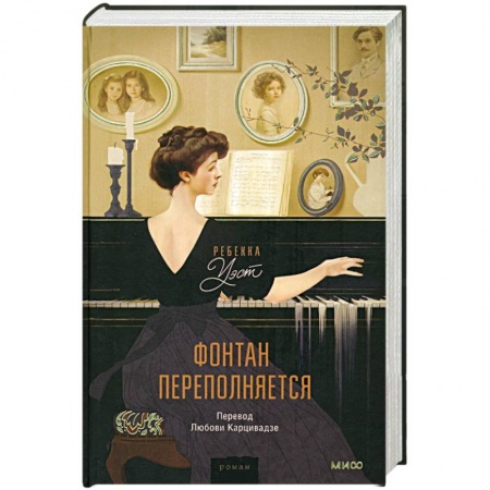 Зарубежная классика, книга Фонтан переполняется купить по скидке