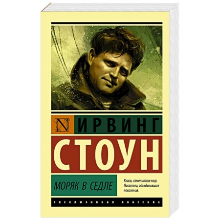 Зарубежная современная проза, книга Моряк в седле купить по скидке