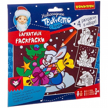 Набор для творчества 'Новогодние бархатные раскраски'