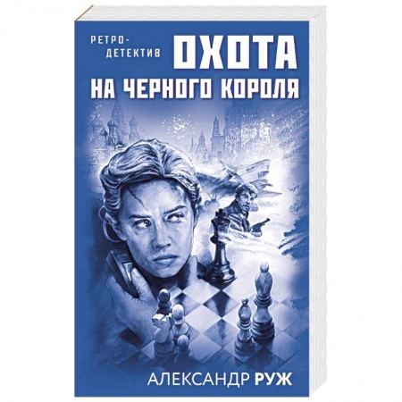 Отечественный мужской детектив, книга Увлекательные приключения в Советской России 1920-х (комплект из 2-х книг) купить по скидке