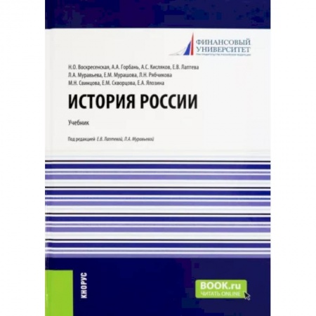 История. Исторические науки, книга История России. Учебник купить по скидке