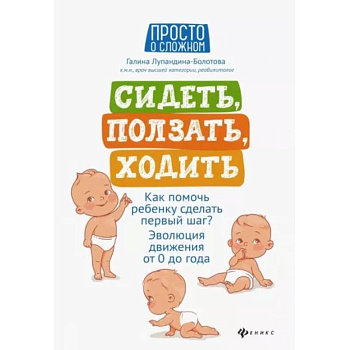 Сидеть, ползать, ходить: как помочь ребенку сделать первый шаг? Эволюция движения от 0 до года Сидеть, ползать, ходить: как помочь ребенку сделать первый шаг? Эволюция движения от 0 до года
