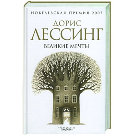 Книги, книга Великие мечты купить по скидке