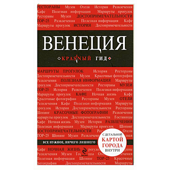 Венеция