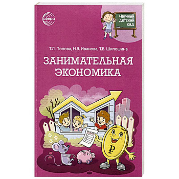 Занимательная экономика Занимательная экономика