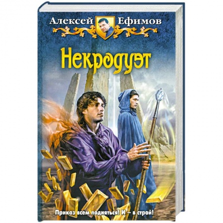 Книги, книга Некродуэт купить по скидке