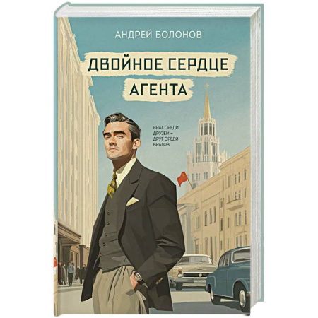 Отечественный мужской детектив, книга Двойное сердце агента купить по скидке