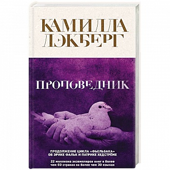 Проповедник Проповедник