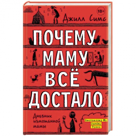 Психология для родителей, книга Почему маму всё достало купить по скидке