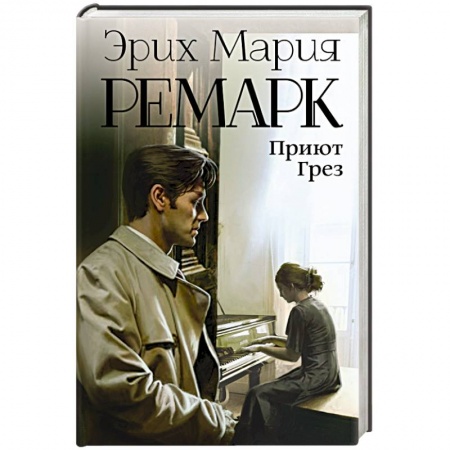 Книги, книга Приют Грез купить по скидке