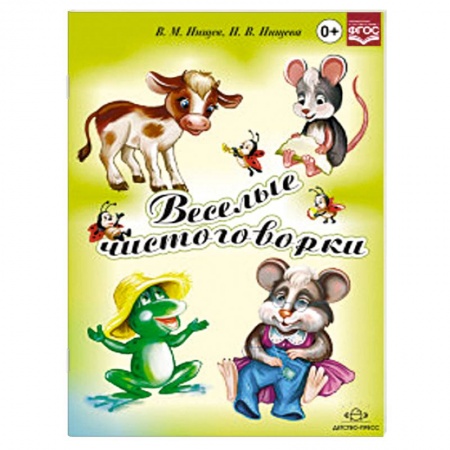 Книги, книга Веселые чистоговорки купить по скидке