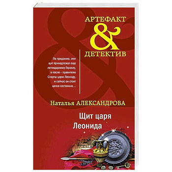 Щит царя Леонида Щит царя Леонида