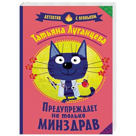 Классика отечественного детектива, книга Предупреждает не только Минздрав купить по скидке