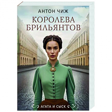 Отечественный мужской детектив, книга Королева брильянтов купить по скидке