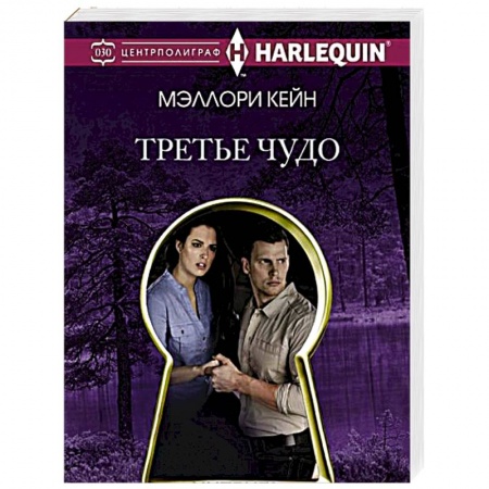 Книги, книга Третье чудо купить по скидке