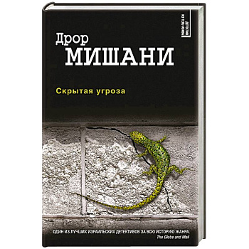 Скрытая угроза Скрытая угроза