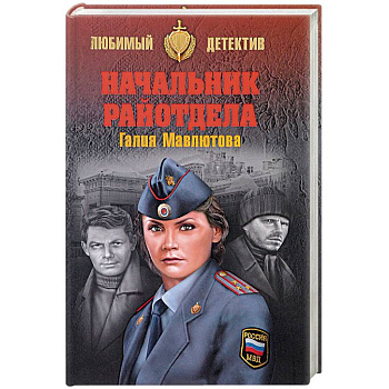 Начальник райотдела Начальник райотдела