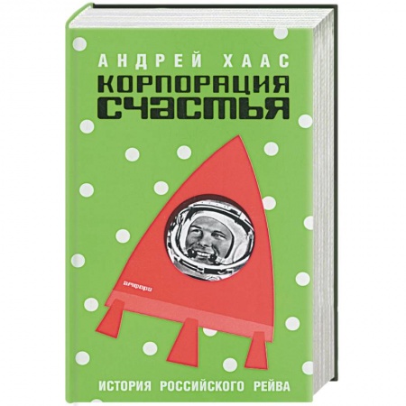 Книги, книга Корпорация счастья купить по скидке