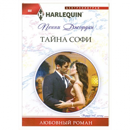 Книги, книга Тайна Софи купить по скидке