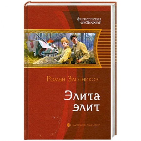 Книги, книга Элита элит купить по скидке
