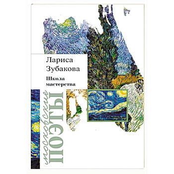 Школа мастерства Школа мастерства
