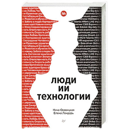 Экономика. Бизнес, книга Люди ИИ технологии купить по скидке