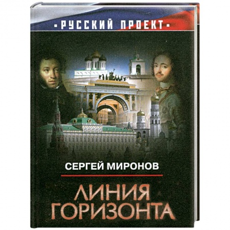 Книги, книга Линия горизонта купить по скидке