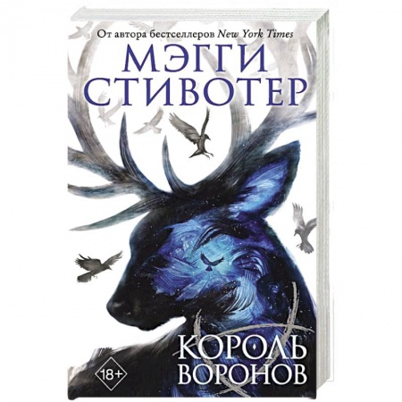 Зарубежное фэнтези, книга Король воронов купить по скидке