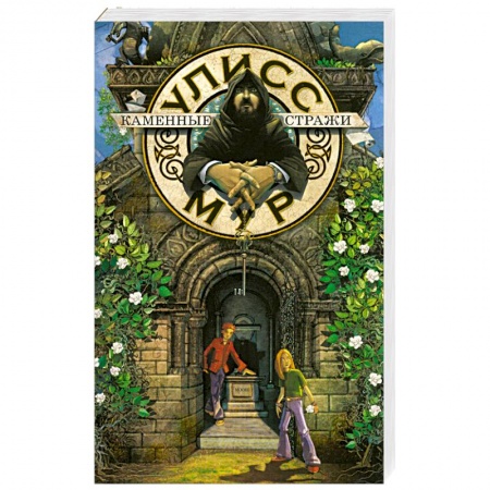 Книги, книга Каменные стражи купить по скидке