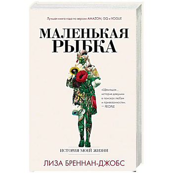 Маленькая рыбка Маленькая рыбка