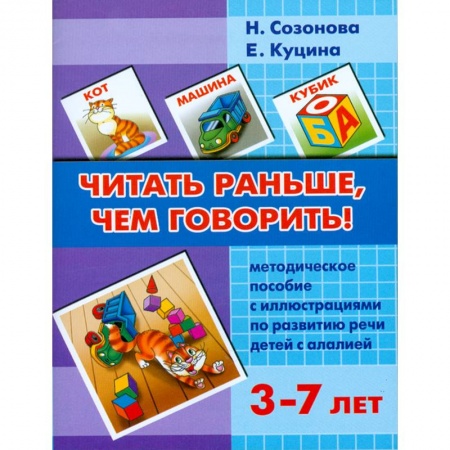 Книги, книга Читать раньше,чем говорить купить по скидке