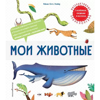 Мои животные Мои животные