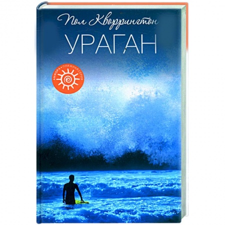Книги, книга Ураган купить по скидке