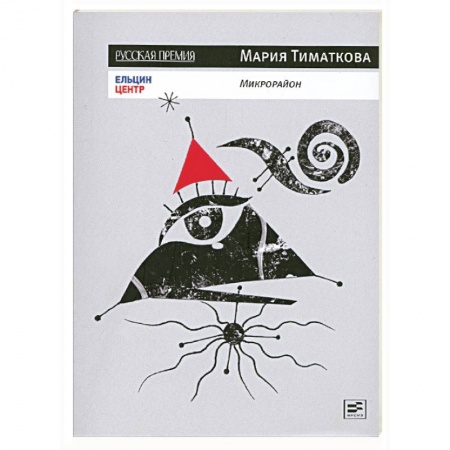 Книги, книга Микрорайон купить по скидке