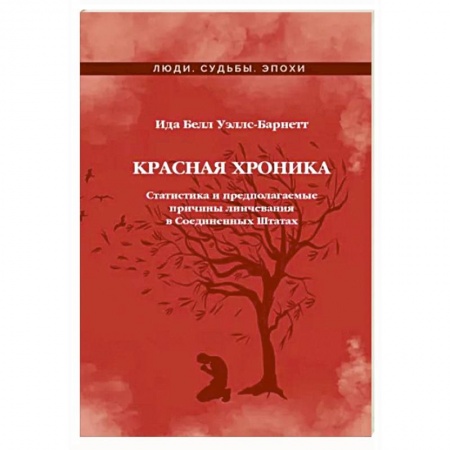 США, книга Красная Хроника купить по скидке